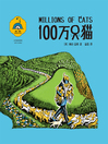 Cover image for 100万只猫